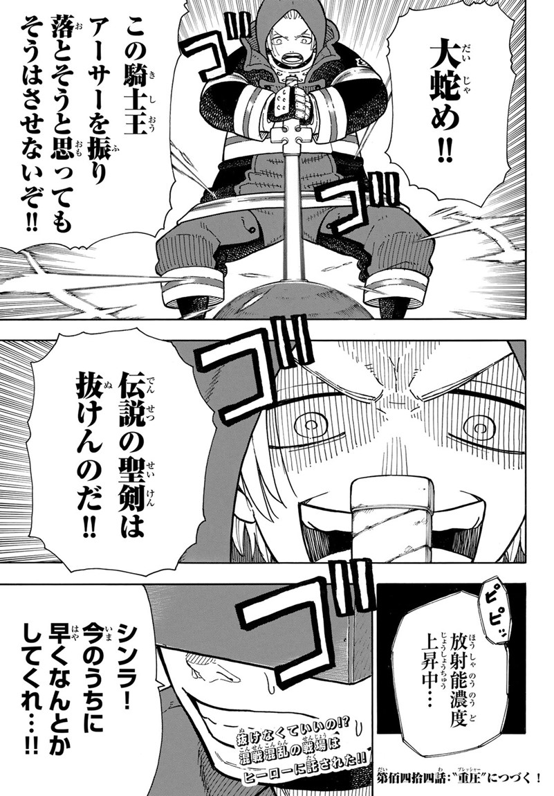 Enen no Shouboutai - Chapter 143 - Page 19