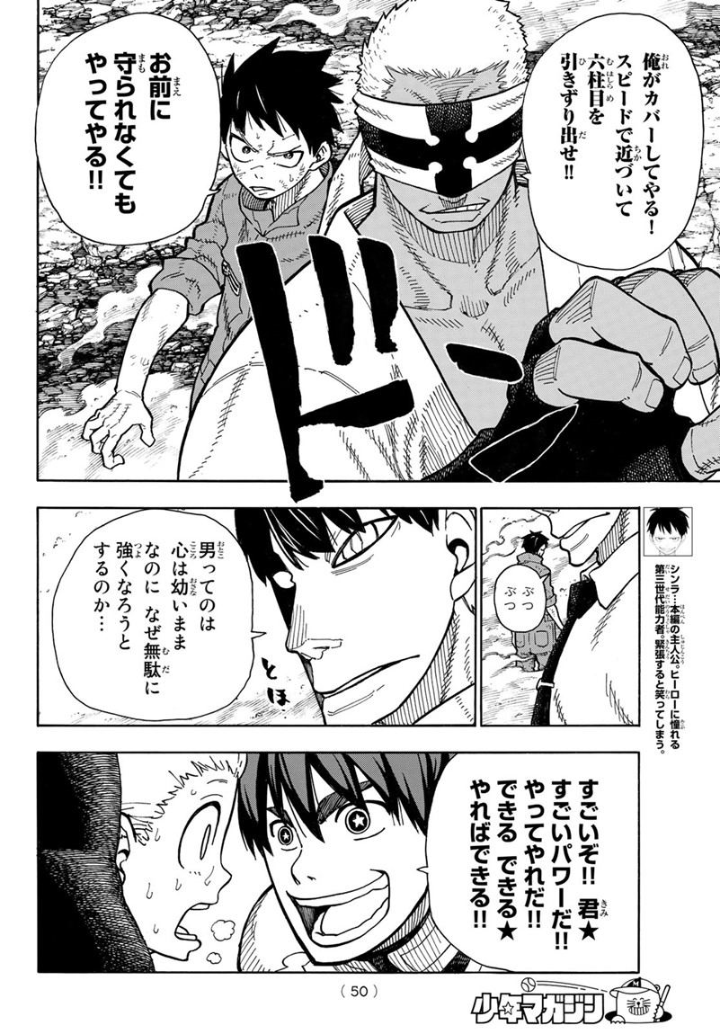 Enen no Shouboutai - Chapter 143 - Page 4