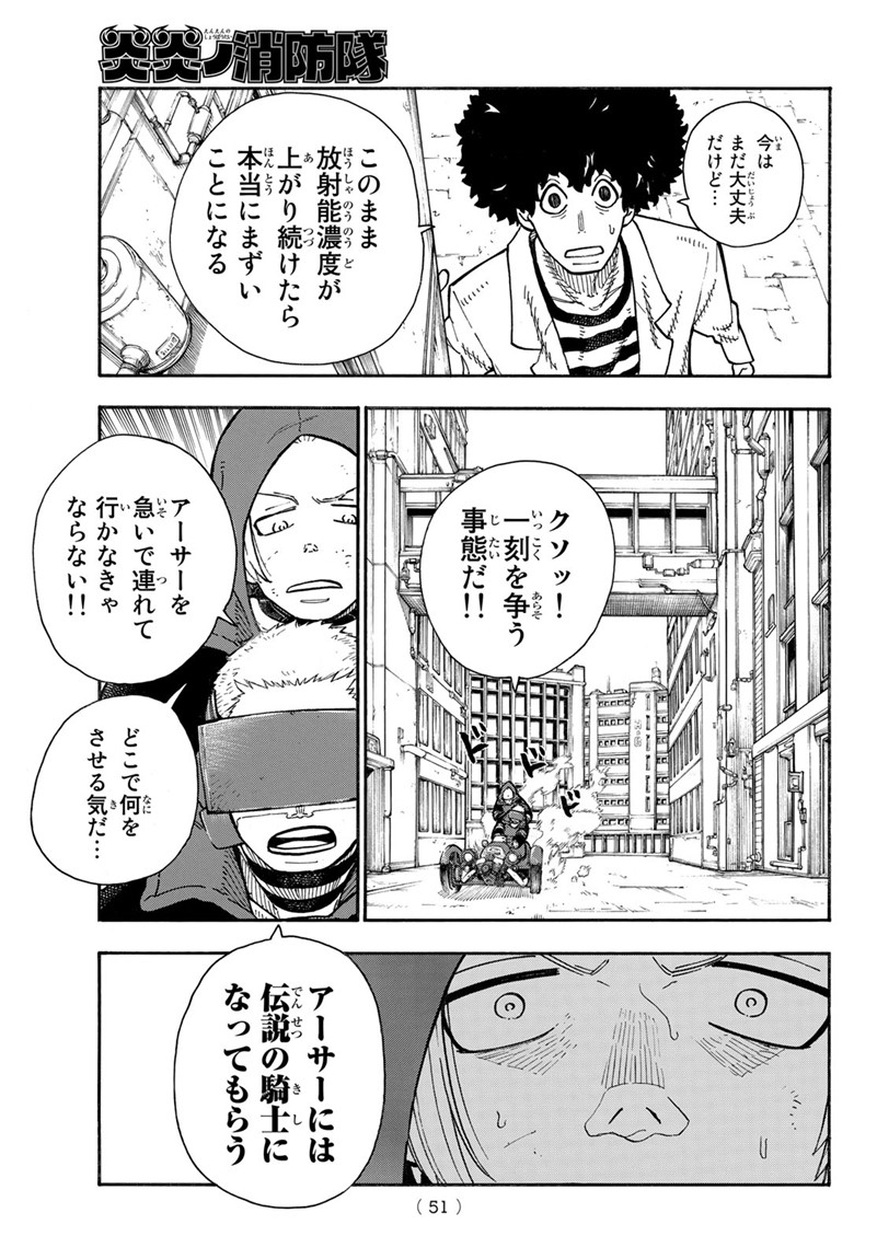 Enen no Shouboutai - Chapter 143 - Page 5