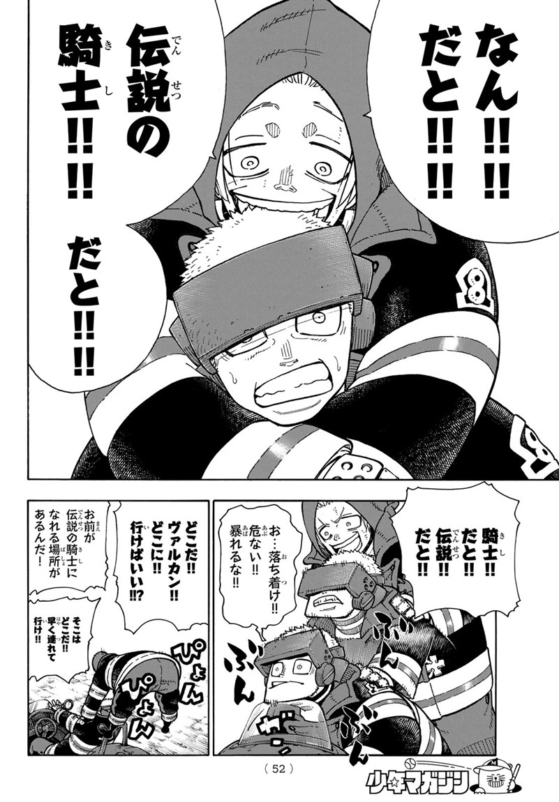 Enen no Shouboutai - Chapter 143 - Page 6