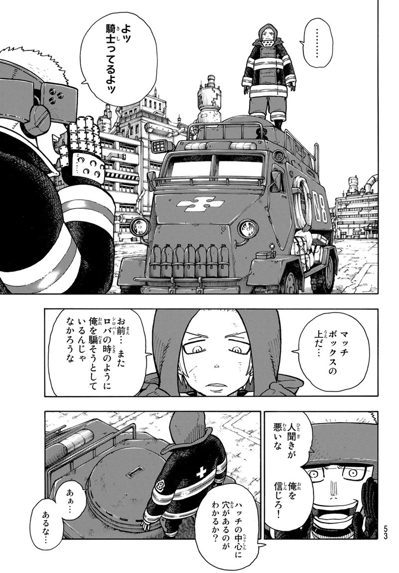 Enen no Shouboutai - Chapter 143 - Page 7