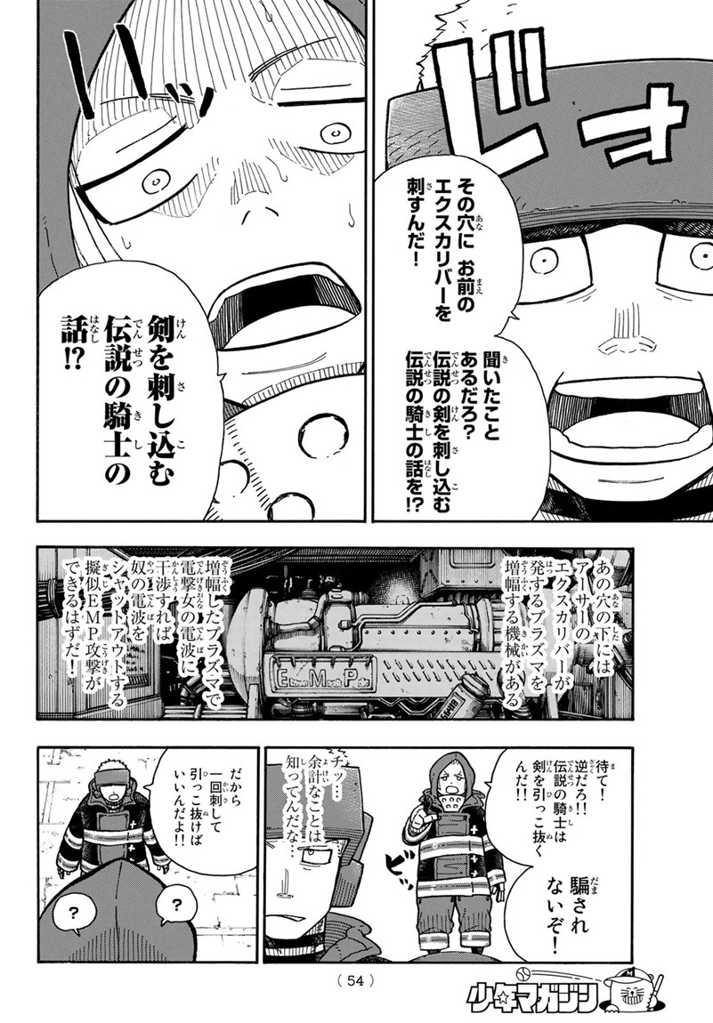 Enen no Shouboutai - Chapter 143 - Page 8