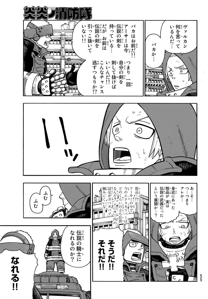 Enen no Shouboutai - Chapter 143 - Page 9