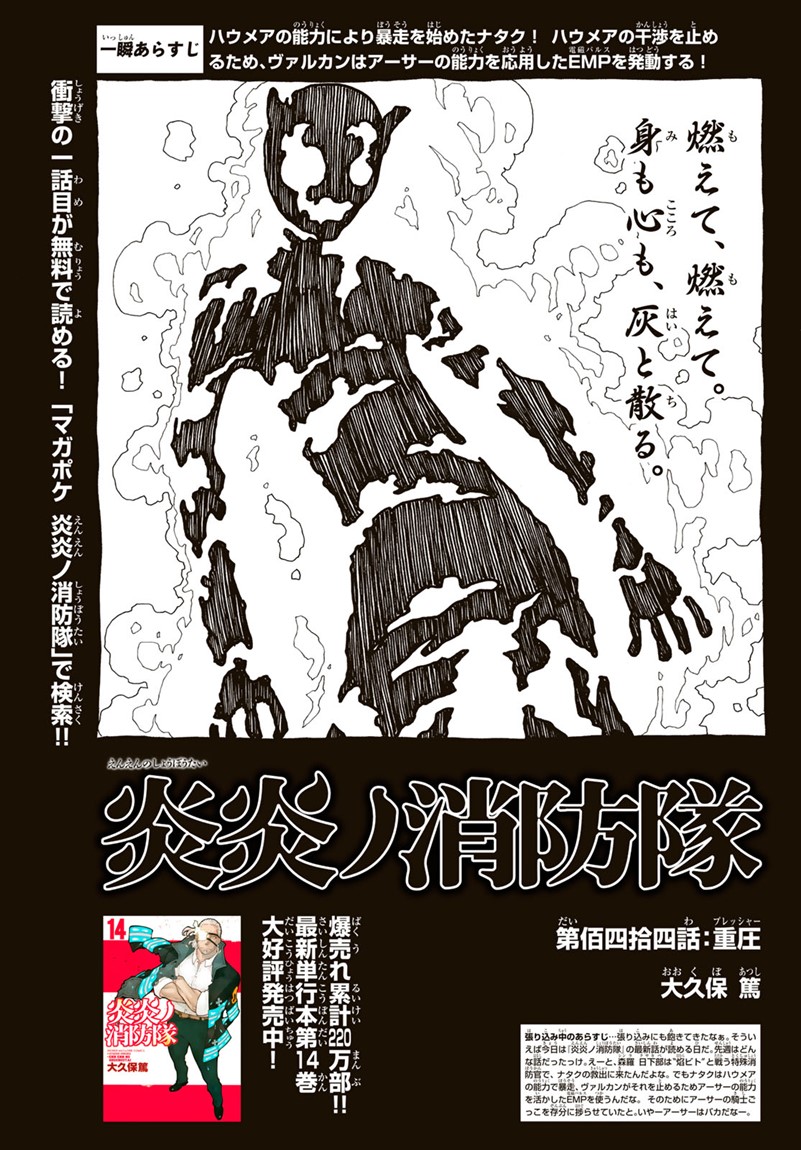 Enen no Shouboutai - Chapter 144 - Page 1