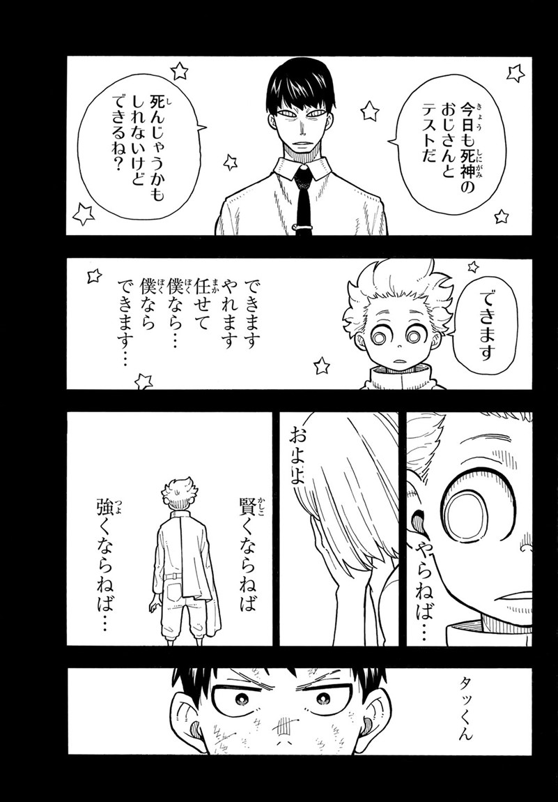Enen no Shouboutai - Chapter 144 - Page 13