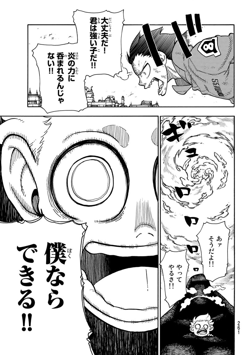 Enen no Shouboutai - Chapter 144 - Page 15