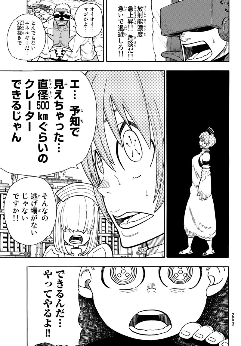 Enen no Shouboutai - Chapter 144 - Page 17