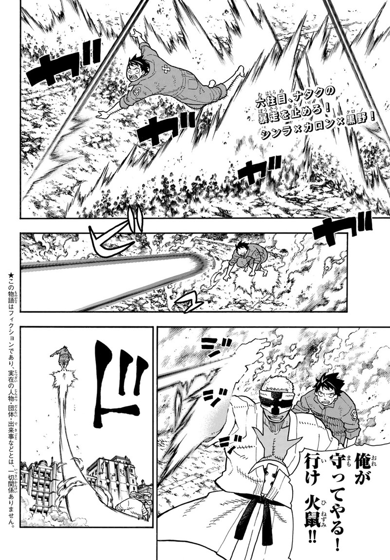 Enen no Shouboutai - Chapter 144 - Page 2