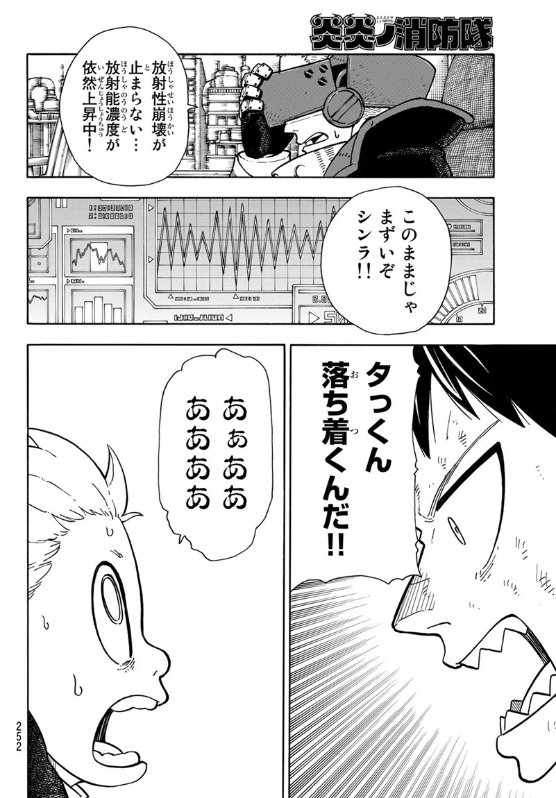 Enen no Shouboutai - Chapter 144 - Page 6