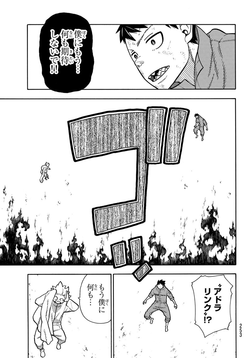 Enen no Shouboutai - Chapter 144 - Page 7