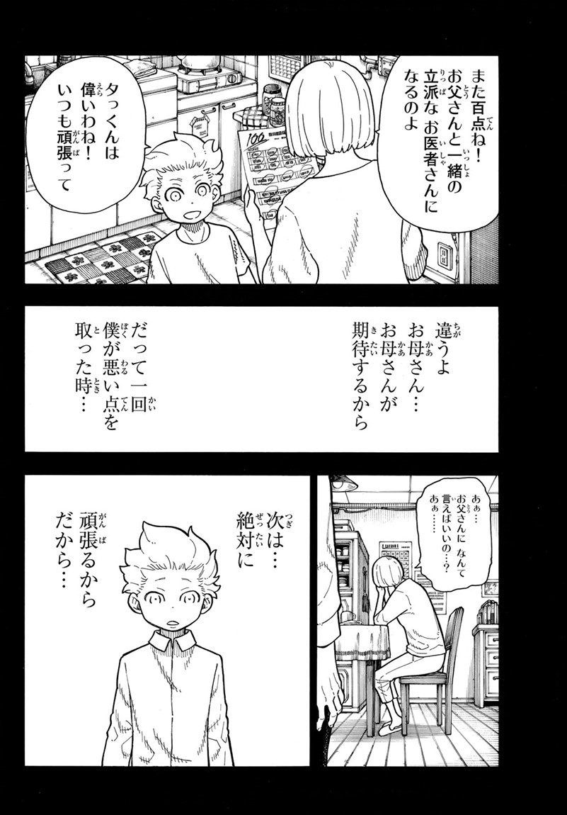 Enen no Shouboutai - Chapter 144 - Page 8