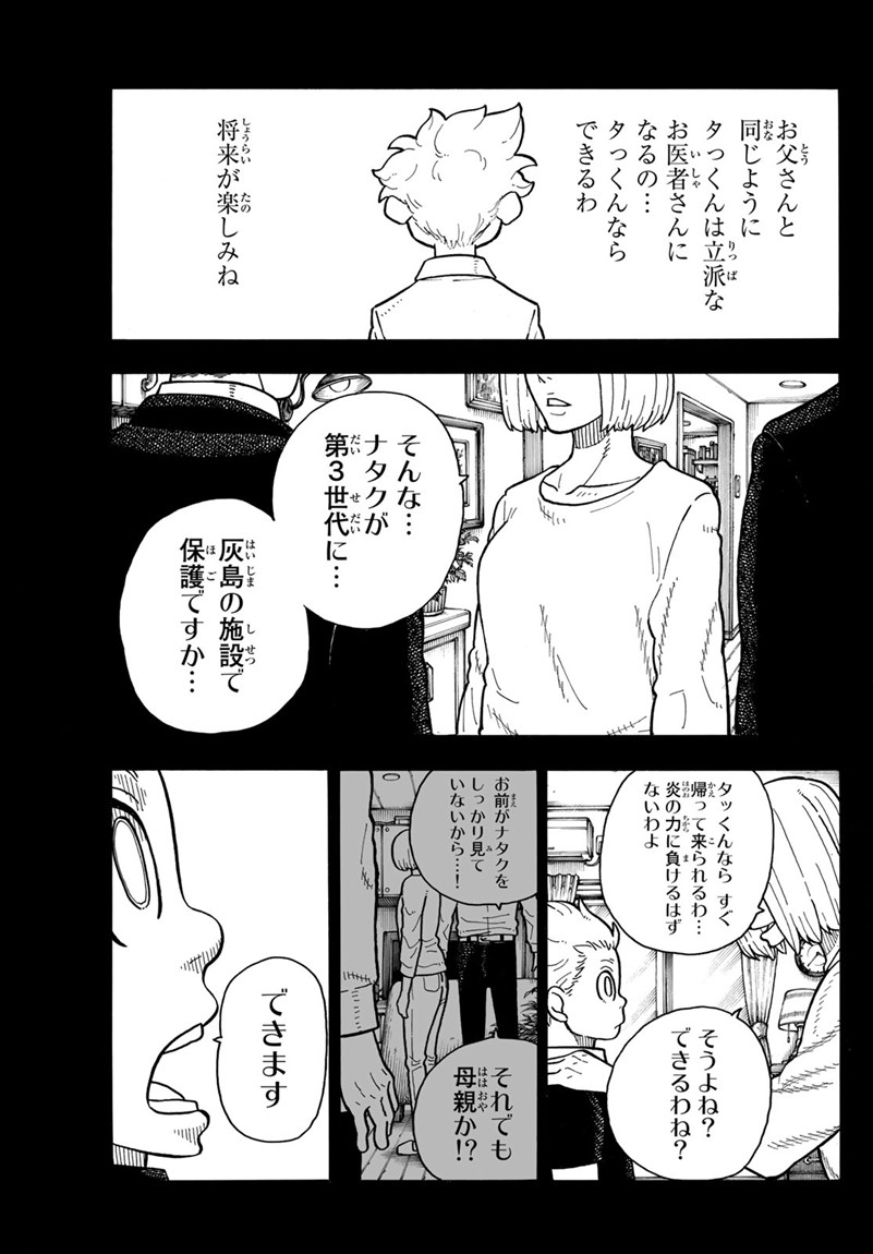Enen no Shouboutai - Chapter 144 - Page 9