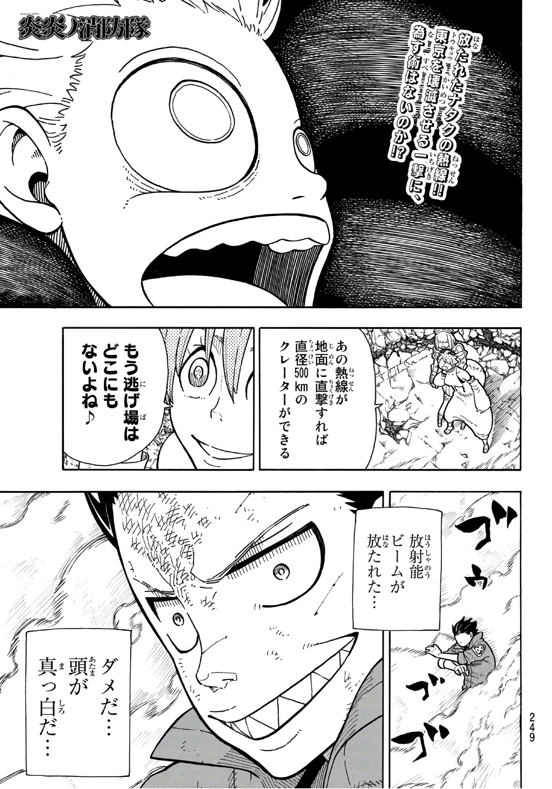 Enen no Shouboutai - Chapter 145 - Page 1