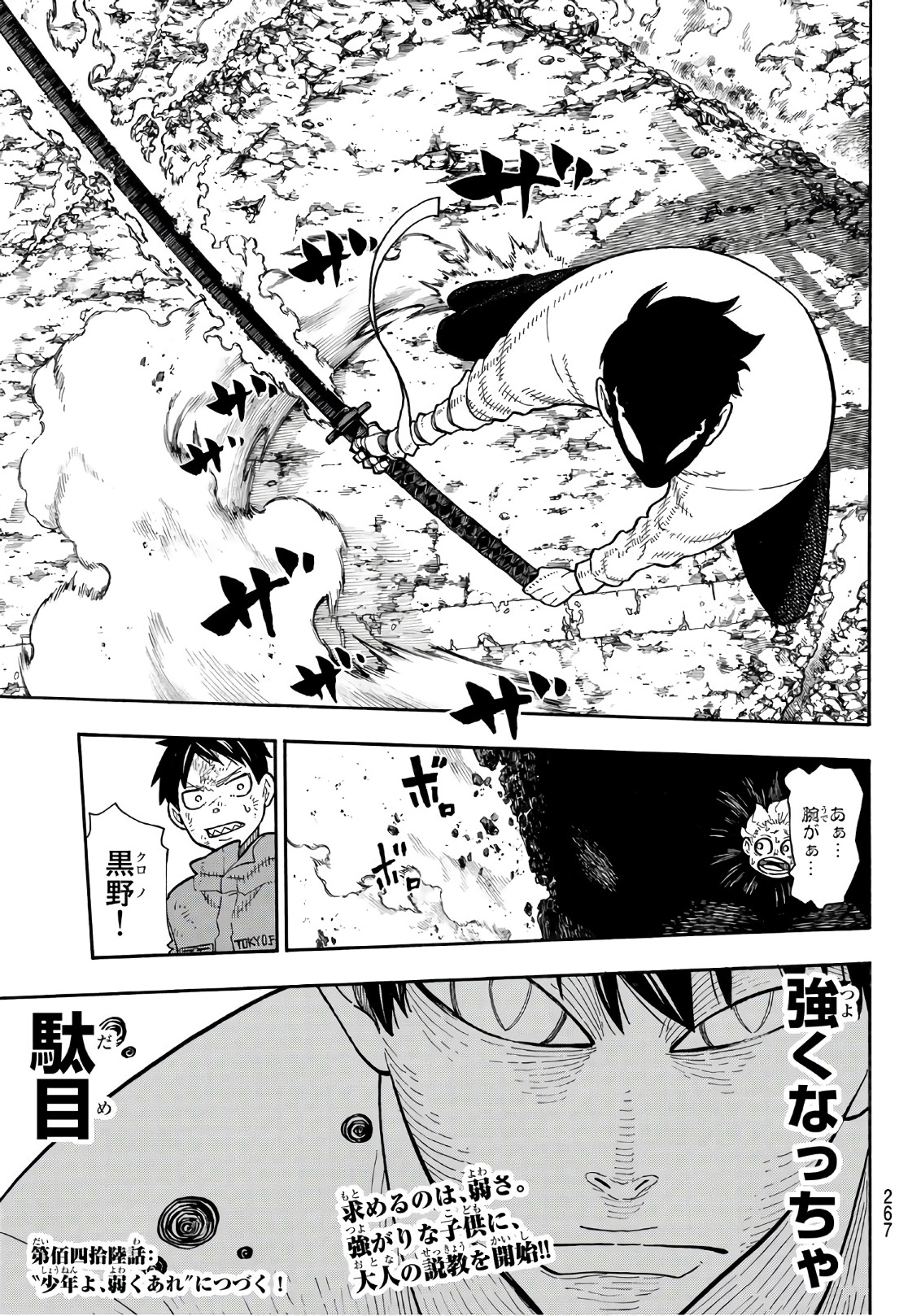 Enen no Shouboutai - Chapter 145 - Page 19