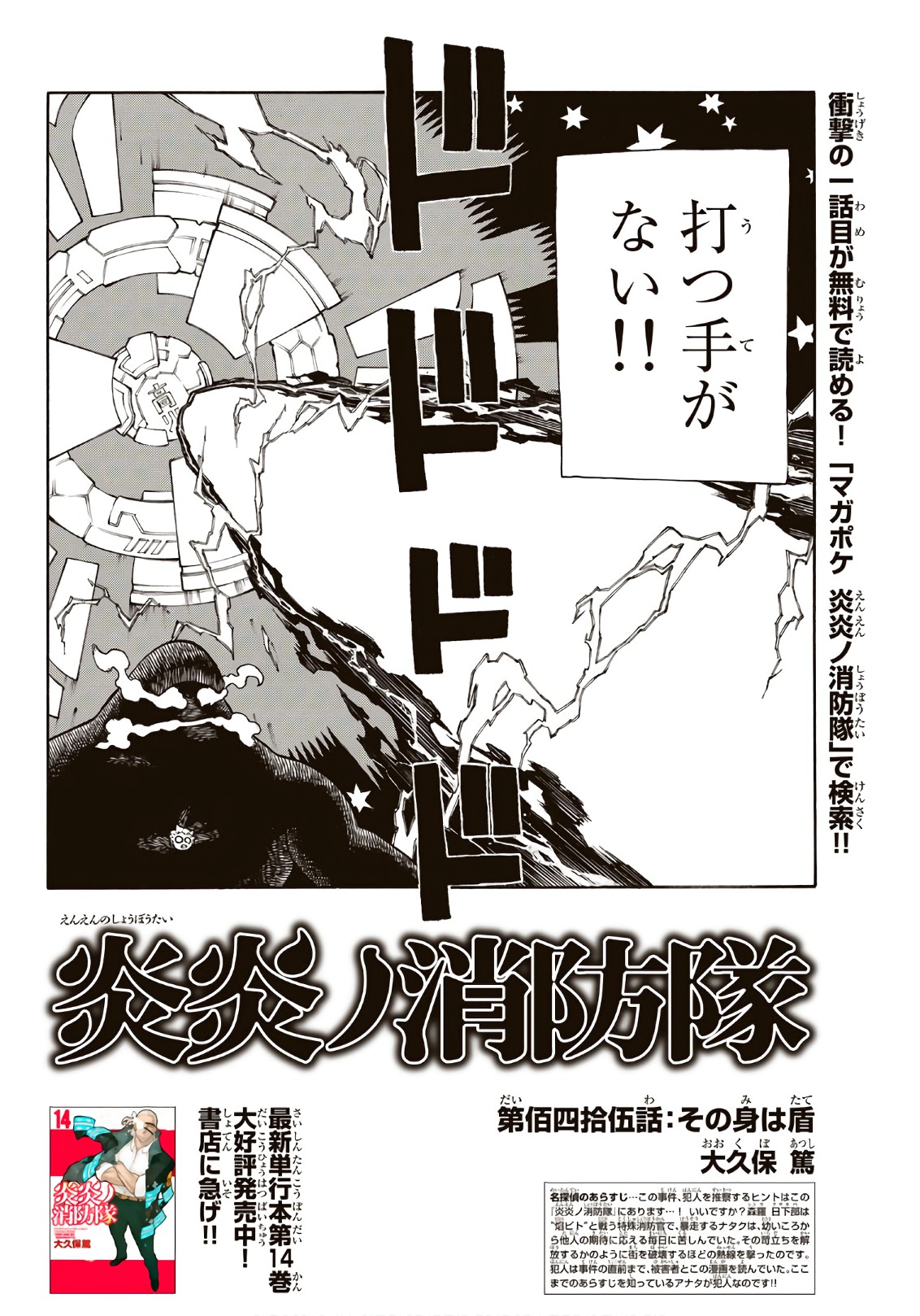Enen no Shouboutai - Chapter 145 - Page 2