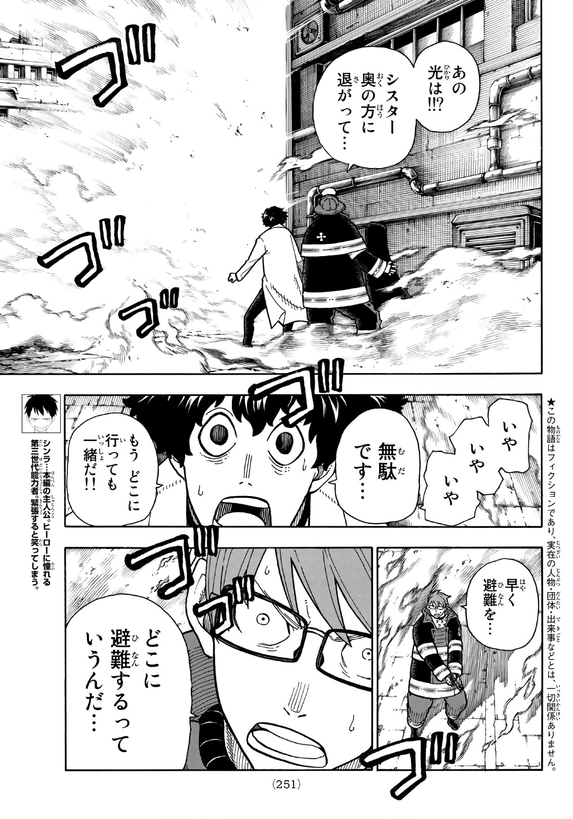 Enen no Shouboutai - Chapter 145 - Page 3