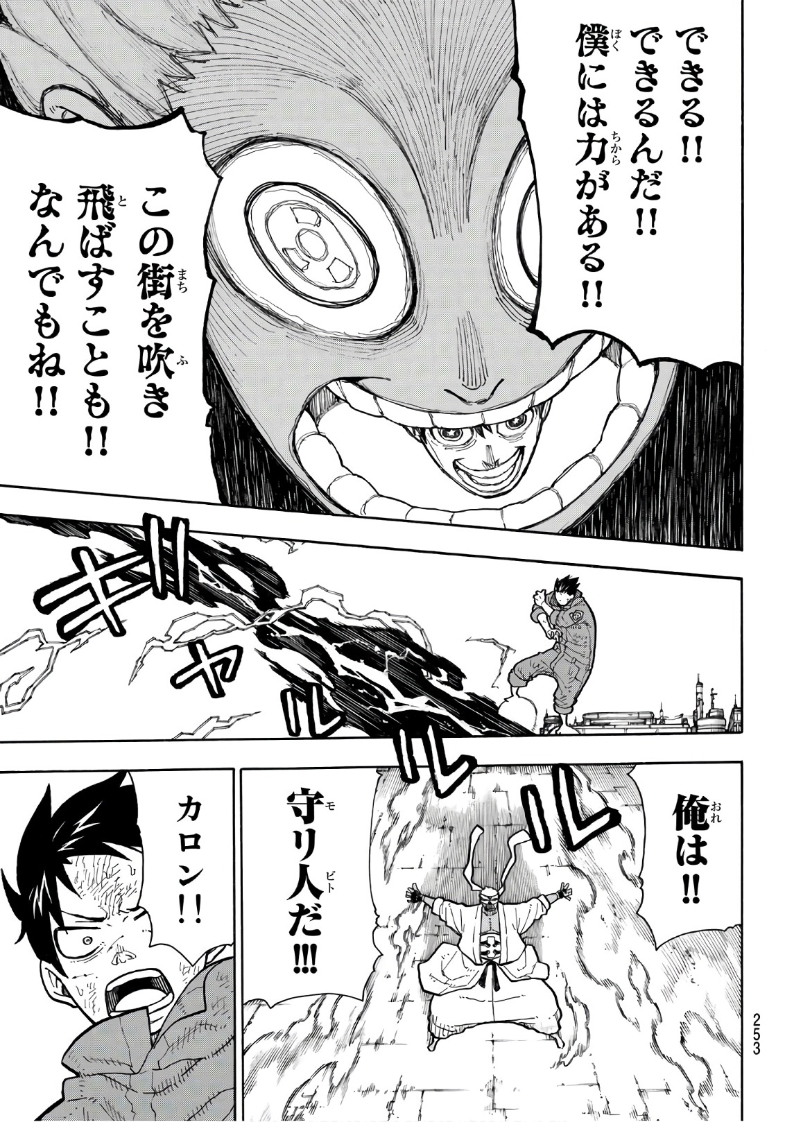 Enen no Shouboutai - Chapter 145 - Page 5