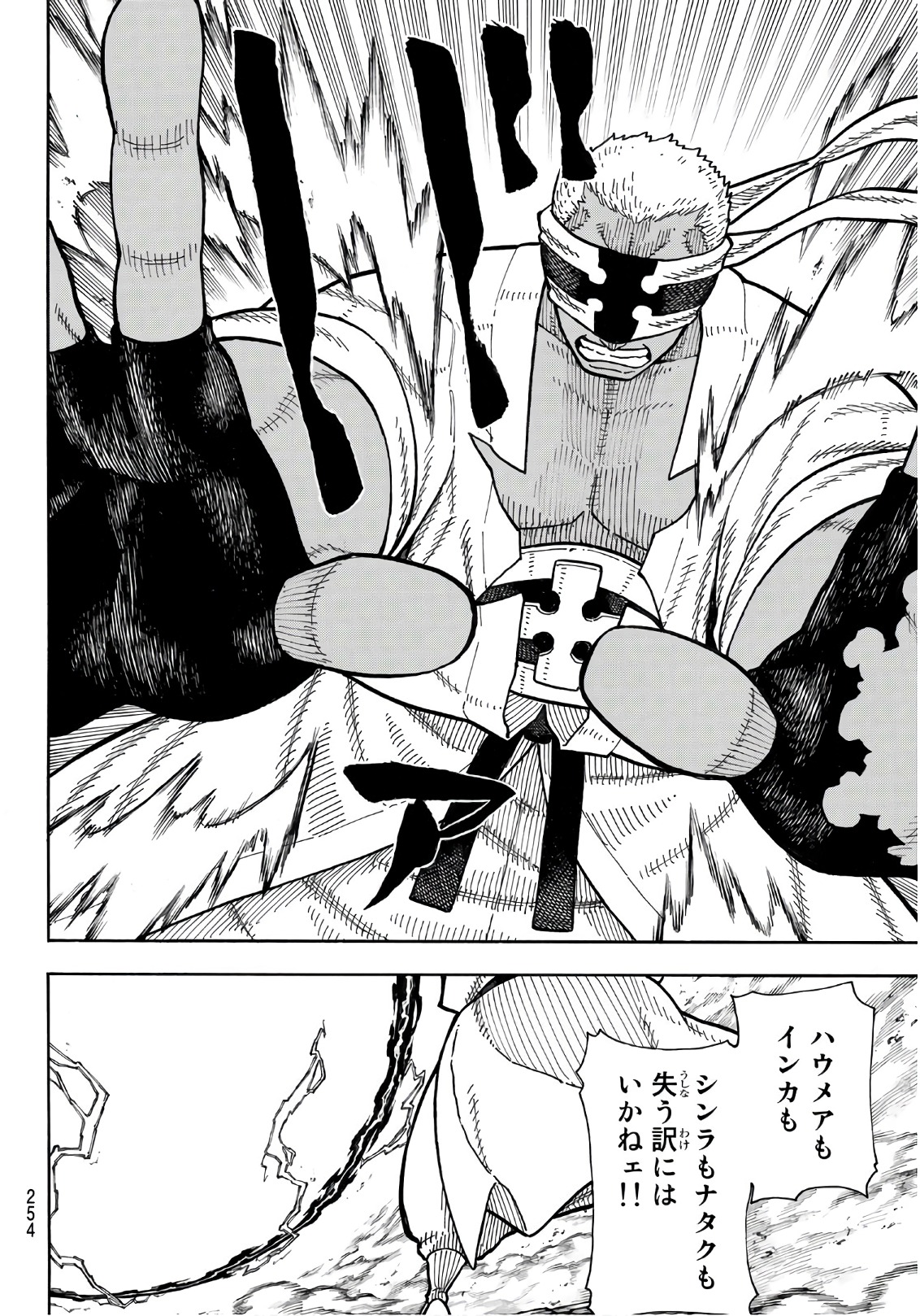 Enen no Shouboutai - Chapter 145 - Page 6