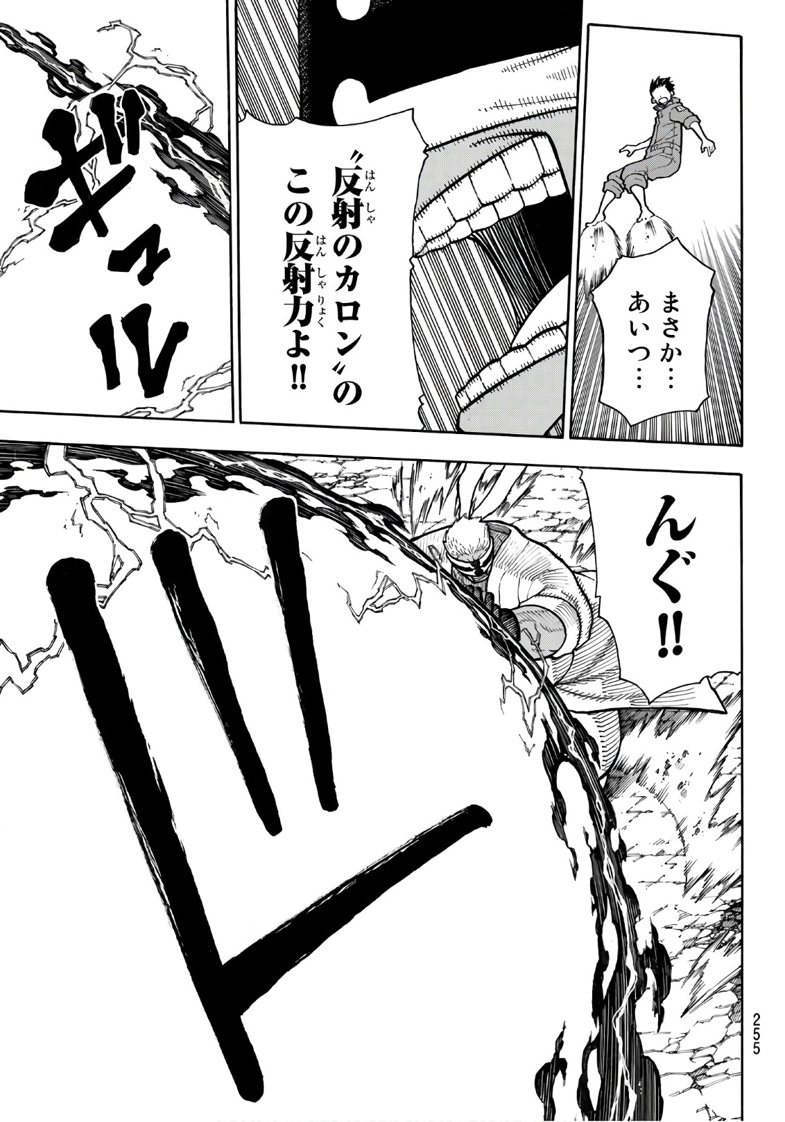 Enen no Shouboutai - Chapter 145 - Page 7