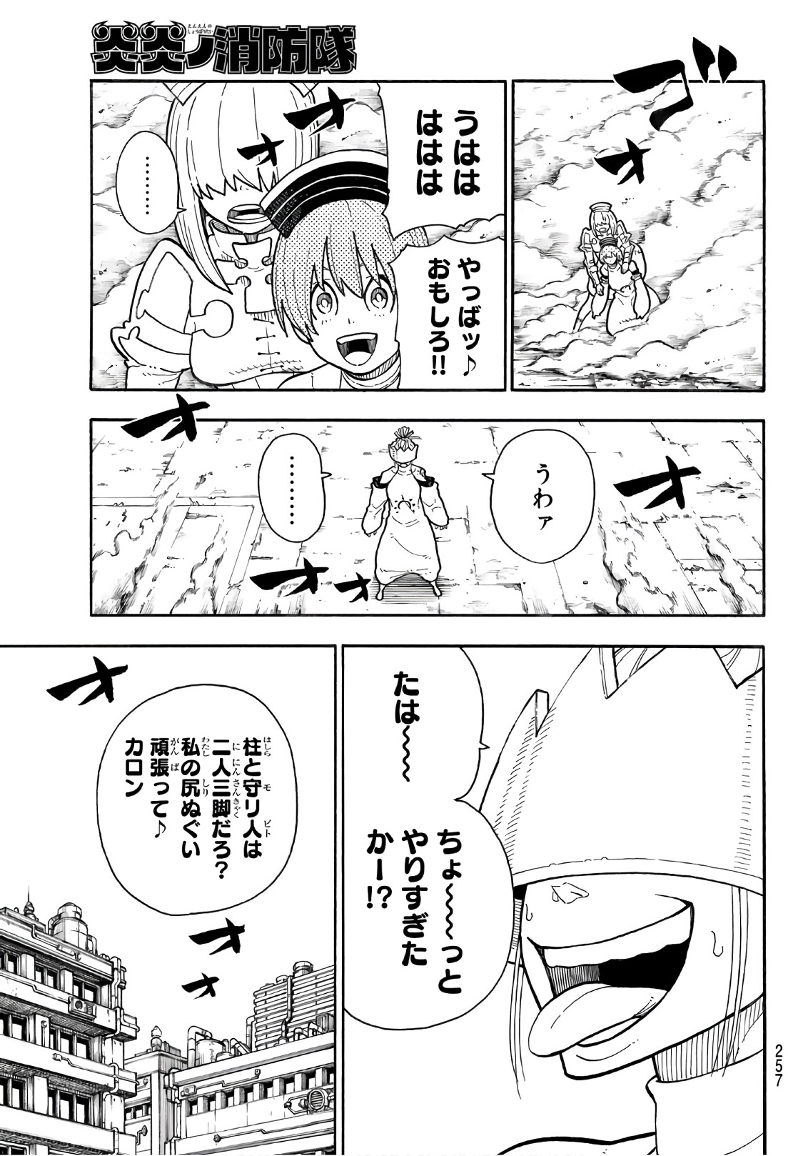 Enen no Shouboutai - Chapter 145 - Page 9