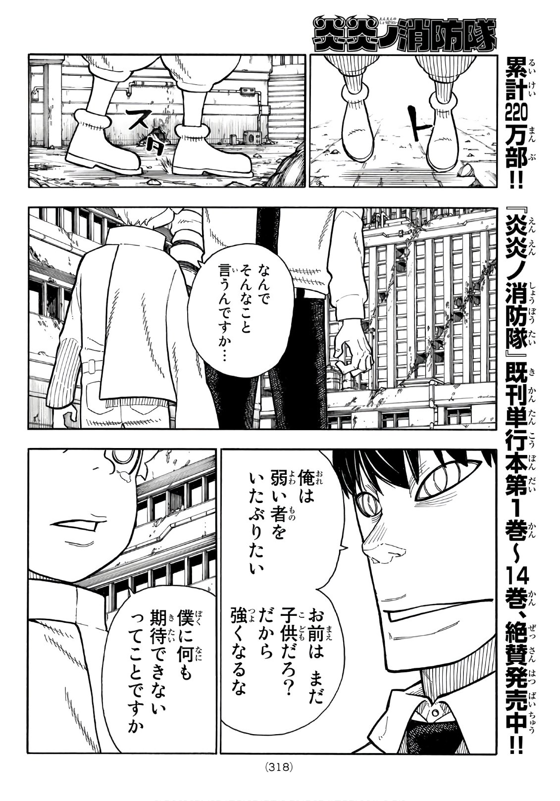 Enen no Shouboutai - Chapter 146 - Page 10