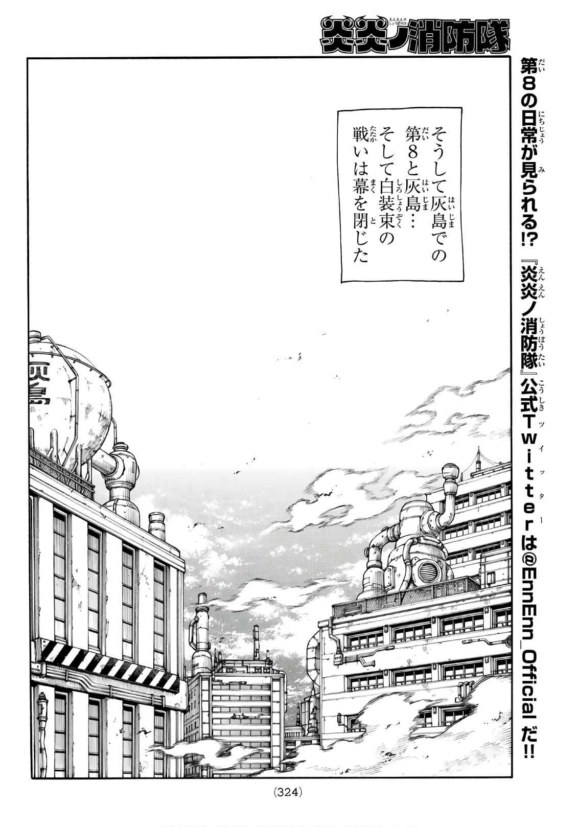 Enen no Shouboutai - Chapter 146 - Page 16