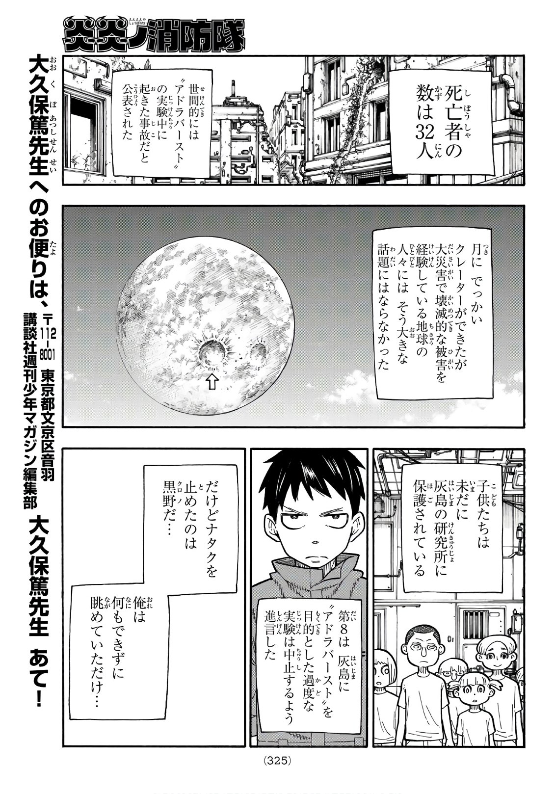 Enen no Shouboutai - Chapter 146 - Page 17