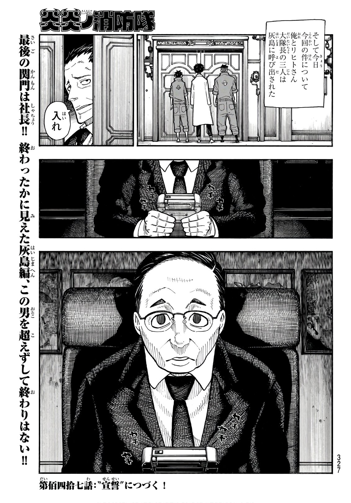 Enen no Shouboutai - Chapter 146 - Page 19