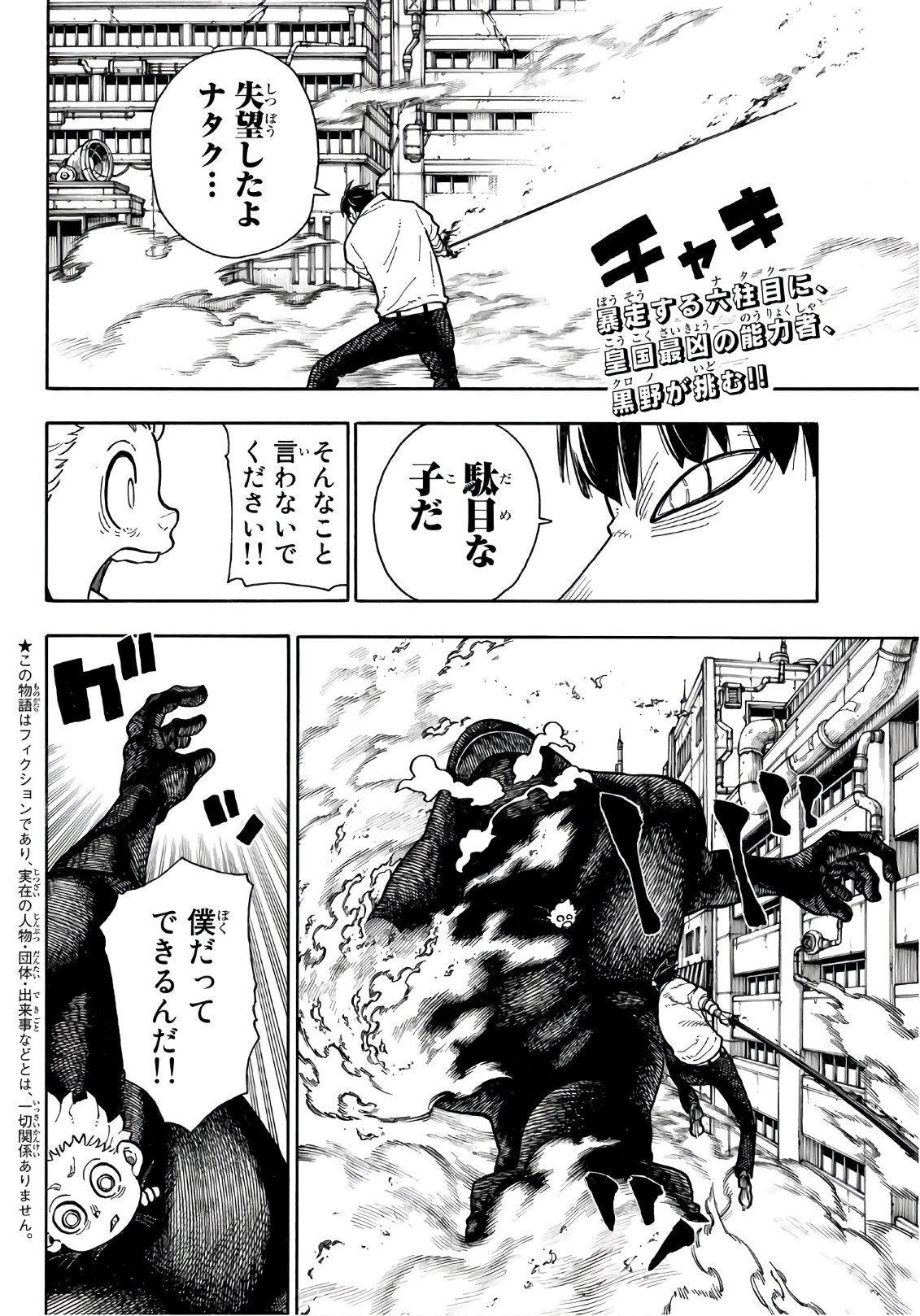 Enen no Shouboutai - Chapter 146 - Page 2
