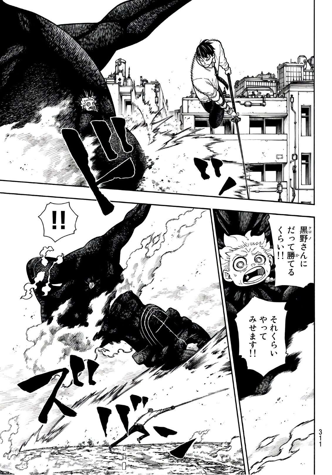 Enen no Shouboutai - Chapter 146 - Page 3
