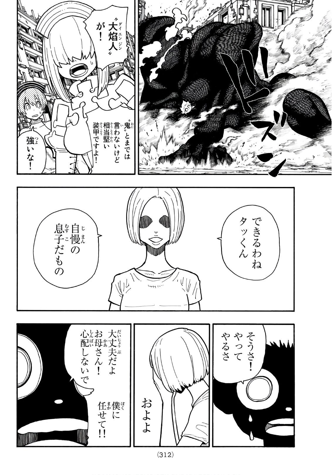 Enen no Shouboutai - Chapter 146 - Page 4