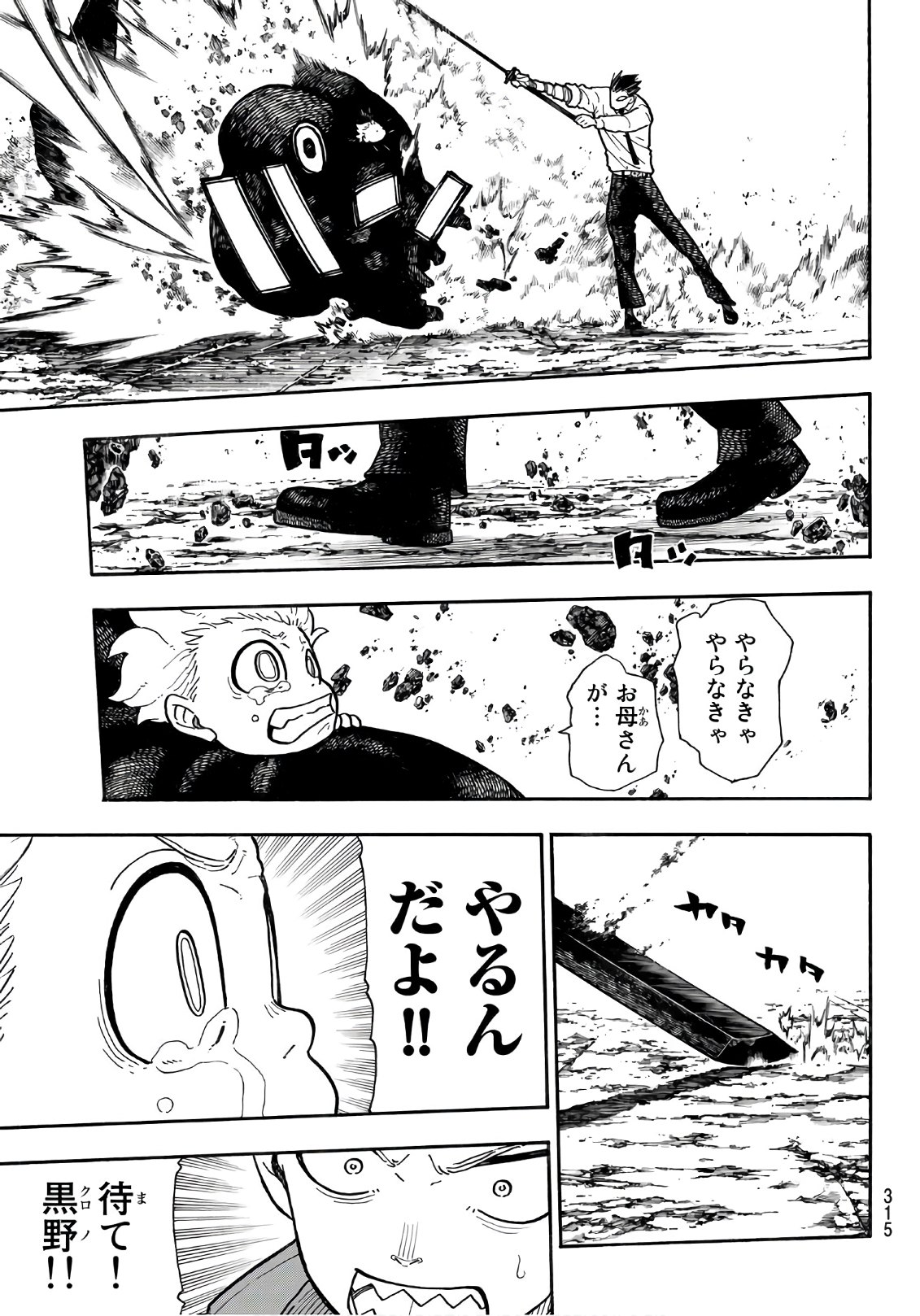 Enen no Shouboutai - Chapter 146 - Page 7