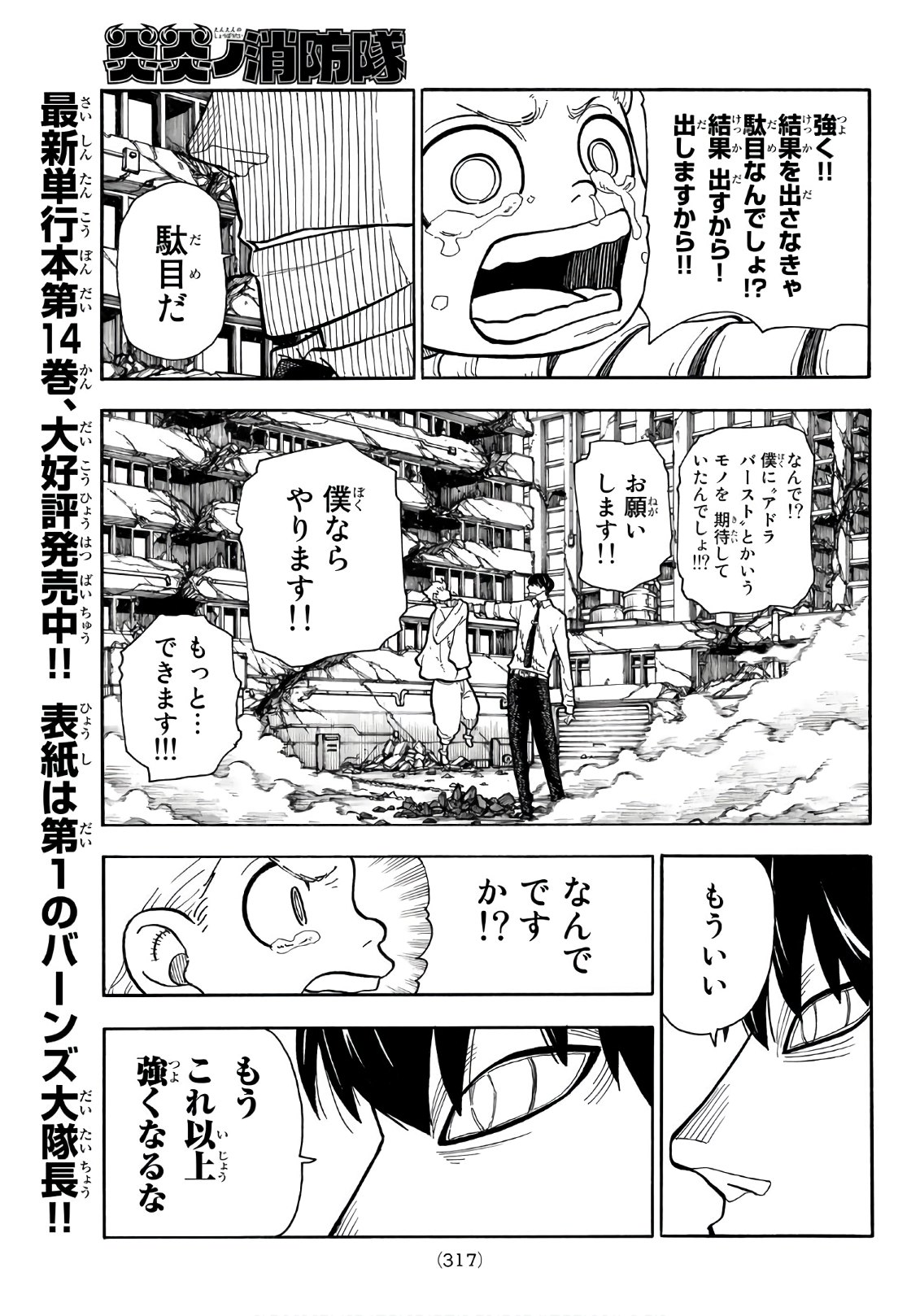 Enen no Shouboutai - Chapter 146 - Page 9