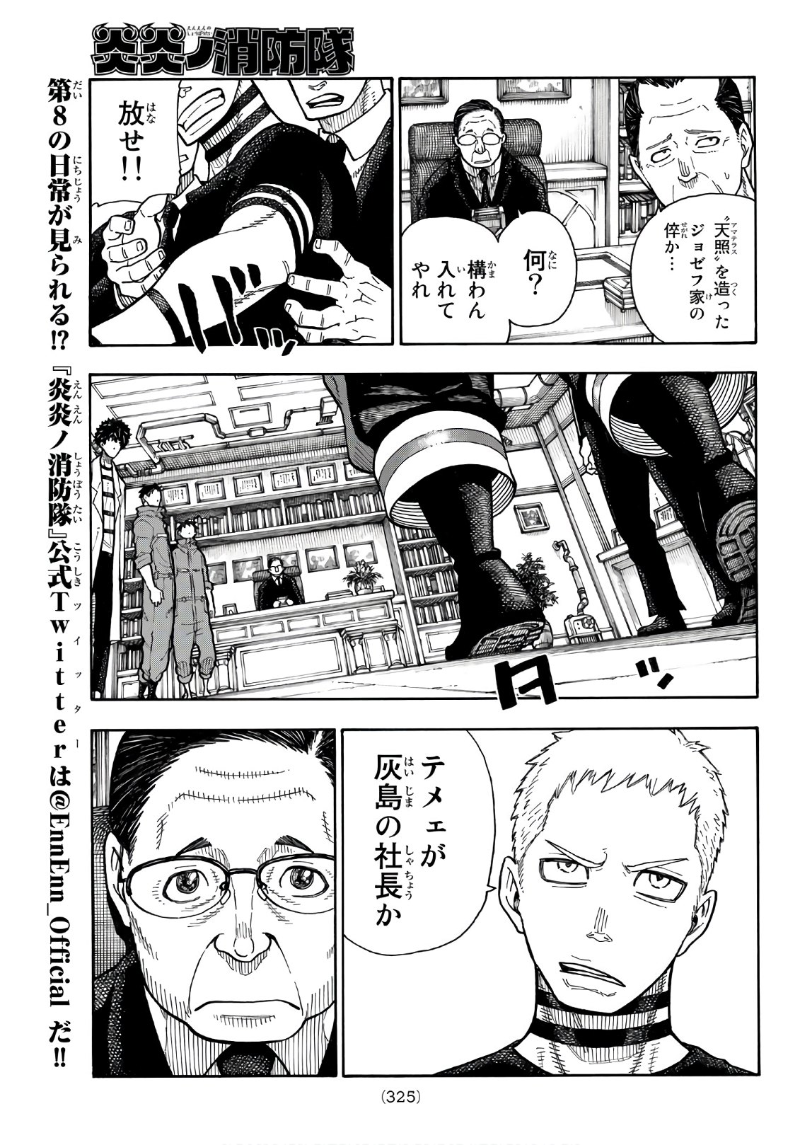 Enen no Shouboutai - Chapter 147 - Page 11