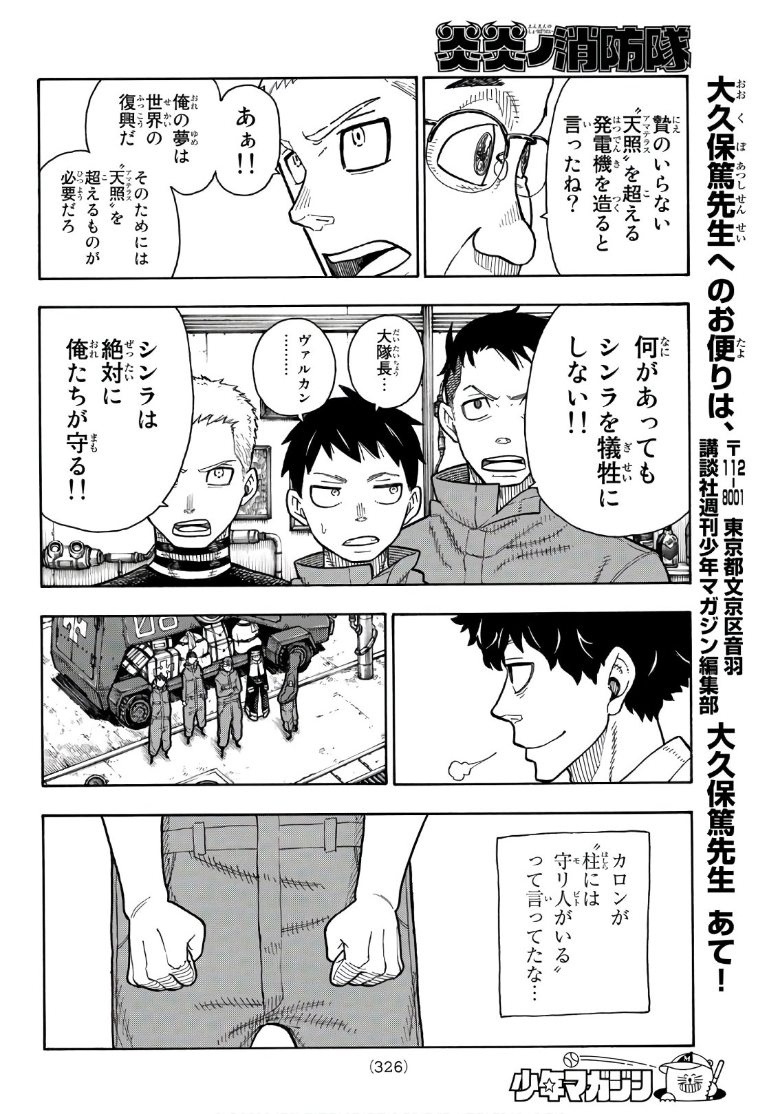 Enen no Shouboutai - Chapter 147 - Page 12