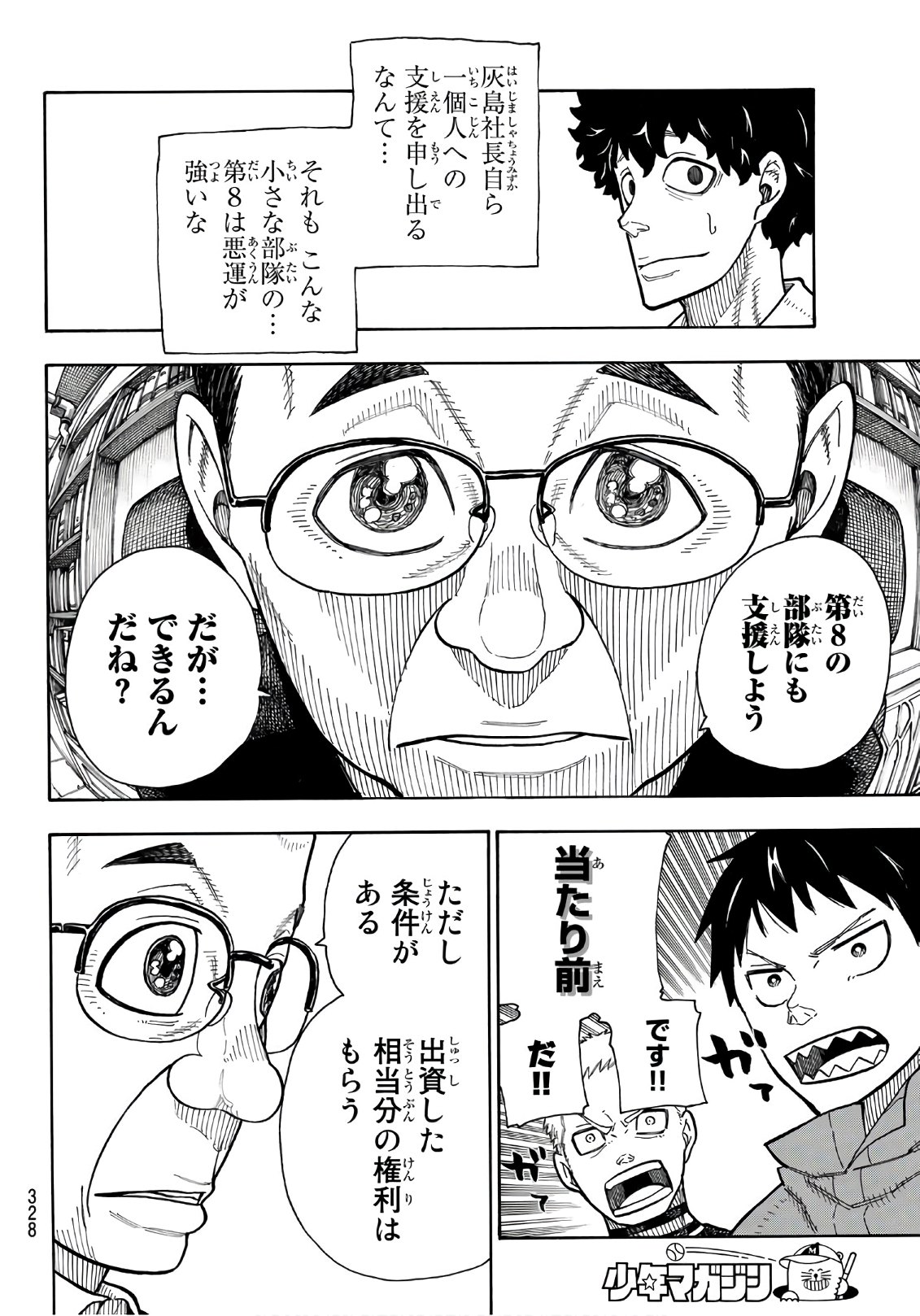 Enen no Shouboutai - Chapter 147 - Page 14