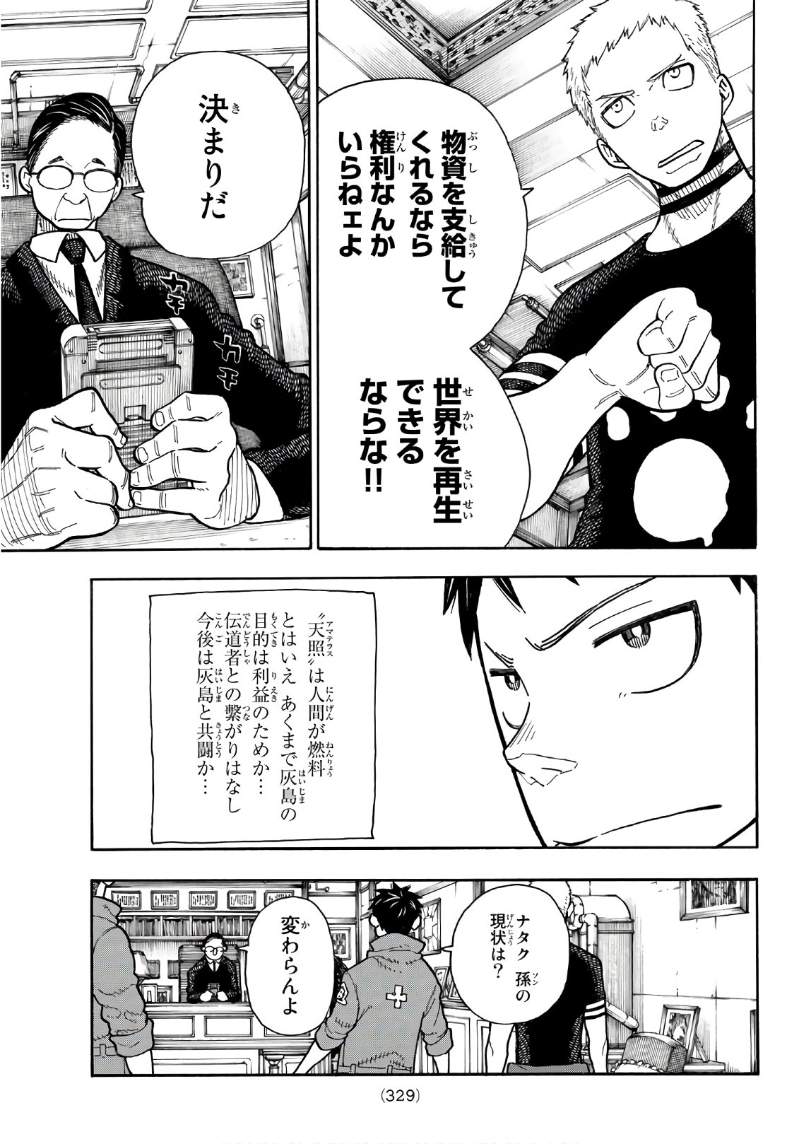 Enen no Shouboutai - Chapter 147 - Page 15