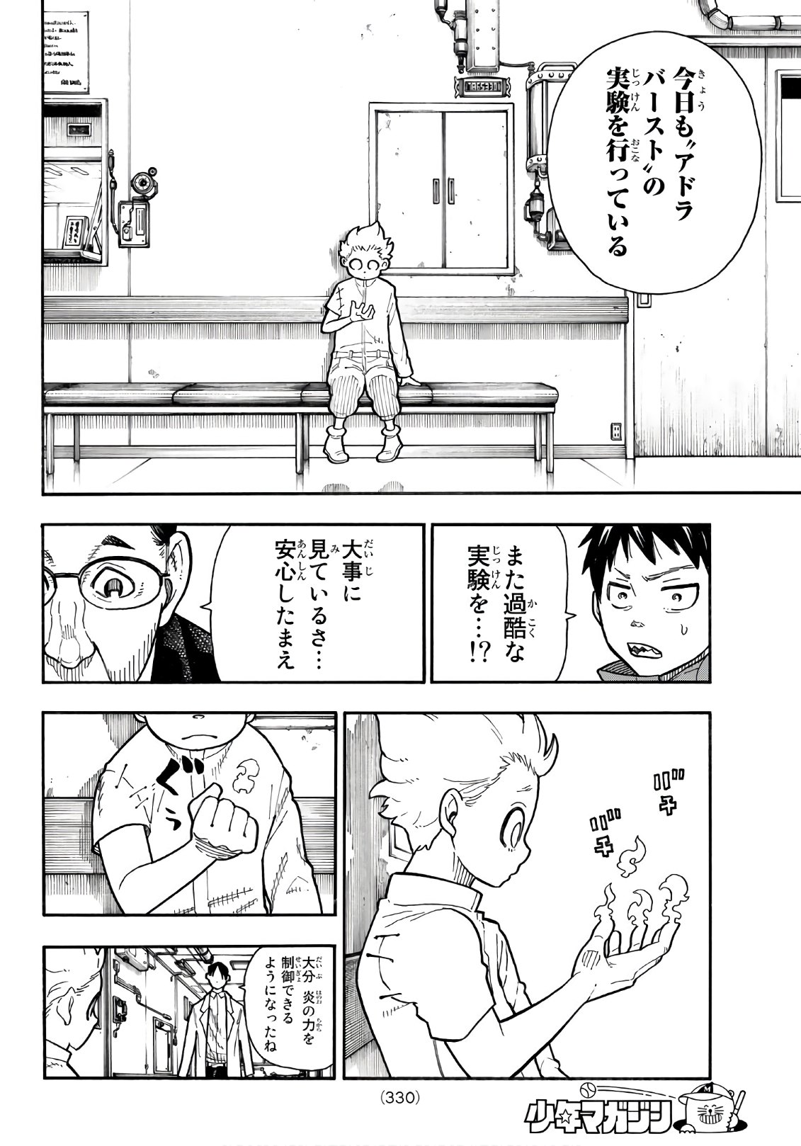 Enen no Shouboutai - Chapter 147 - Page 16