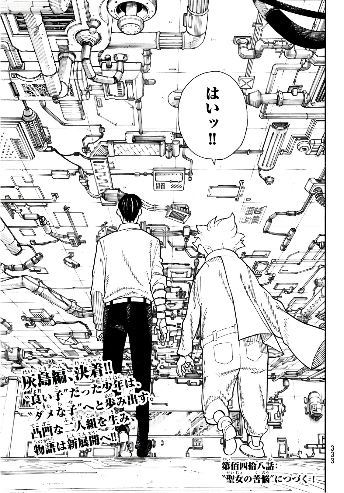 Enen no Shouboutai - Chapter 147 - Page 19