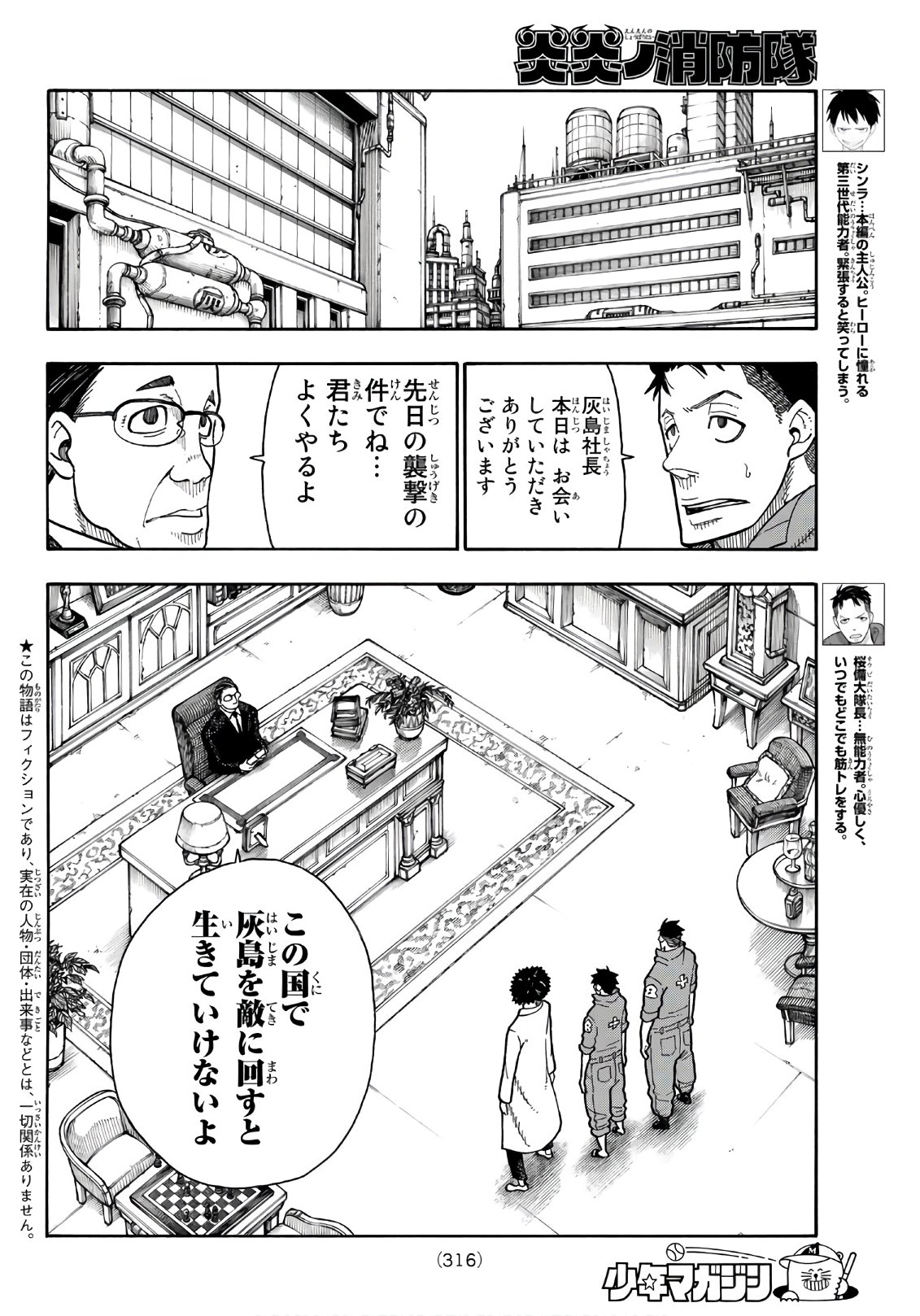 Enen no Shouboutai - Chapter 147 - Page 2