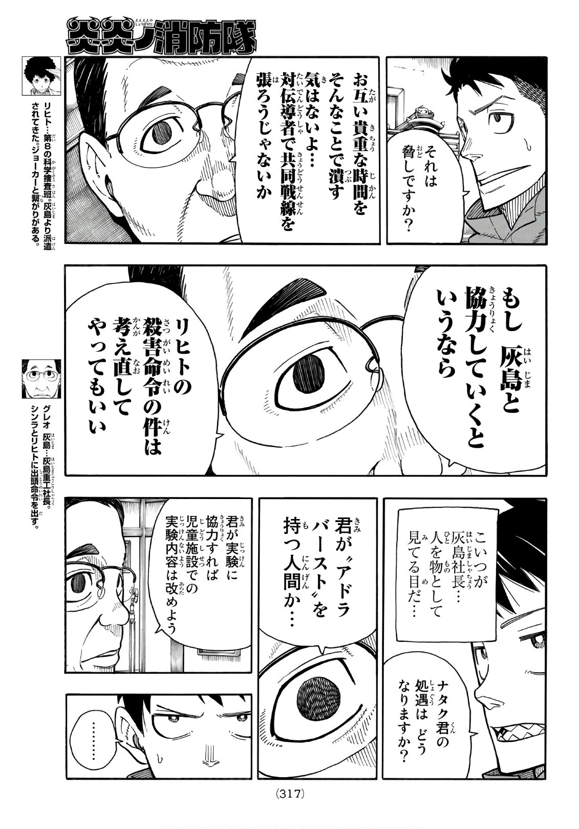 Enen no Shouboutai - Chapter 147 - Page 3
