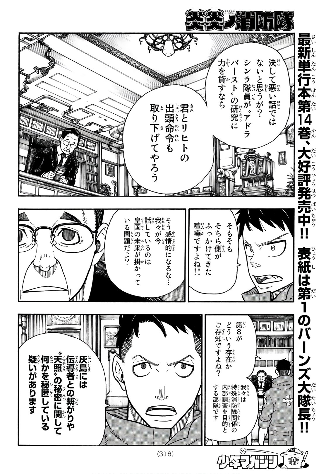 Enen no Shouboutai - Chapter 147 - Page 4