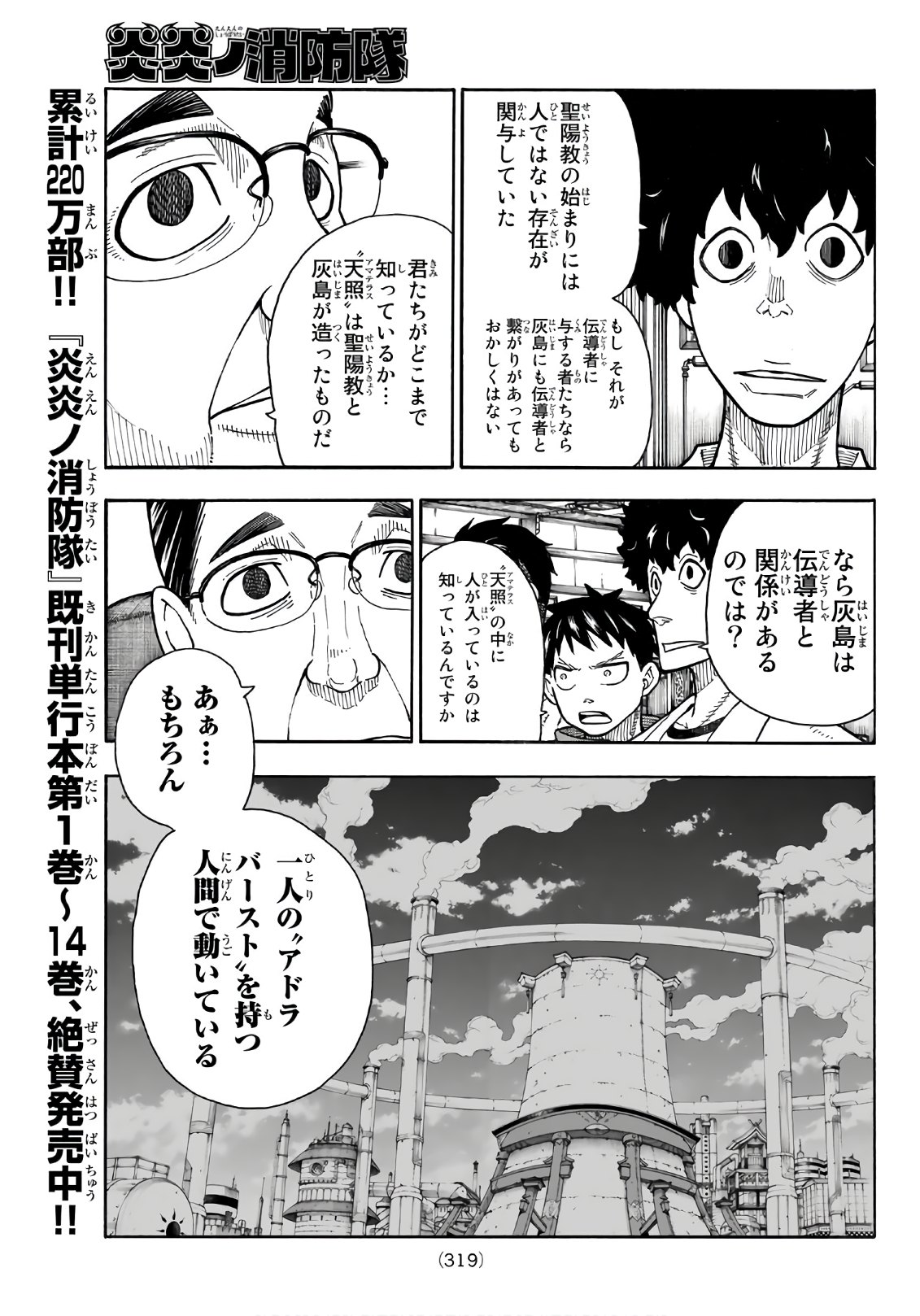 Enen no Shouboutai - Chapter 147 - Page 5