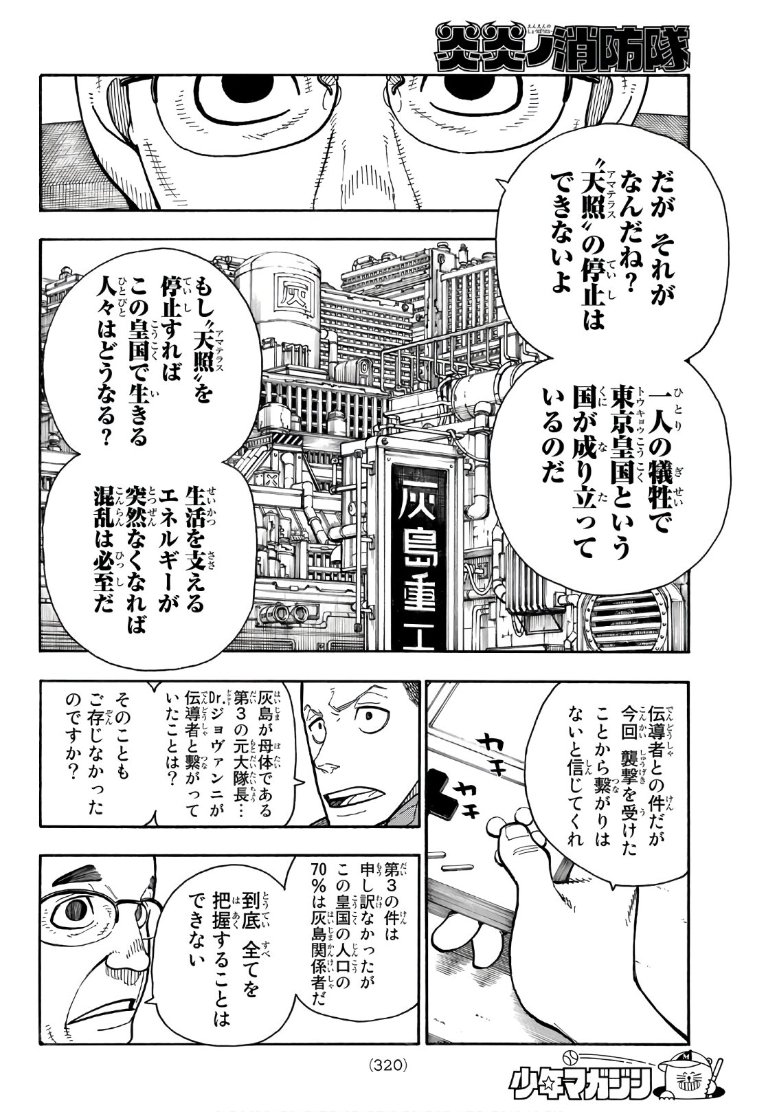 Enen no Shouboutai - Chapter 147 - Page 6
