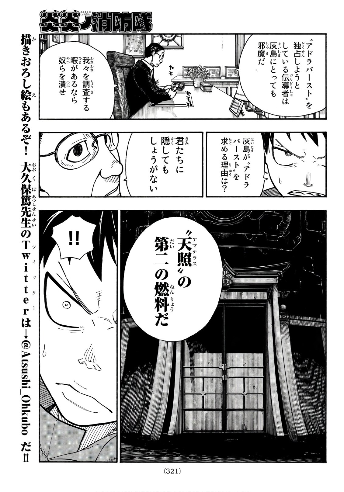 Enen no Shouboutai - Chapter 147 - Page 7