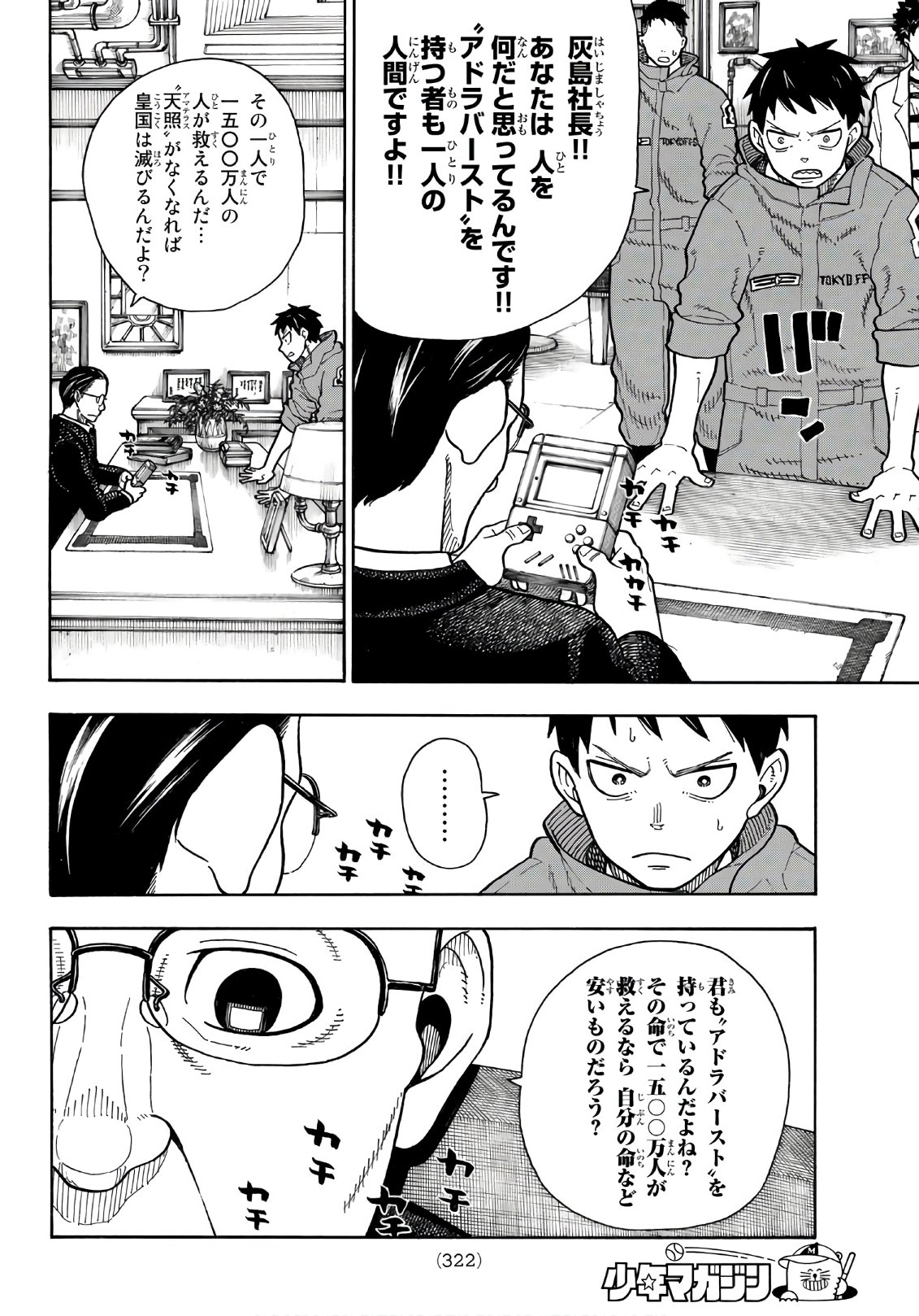 Enen no Shouboutai - Chapter 147 - Page 8