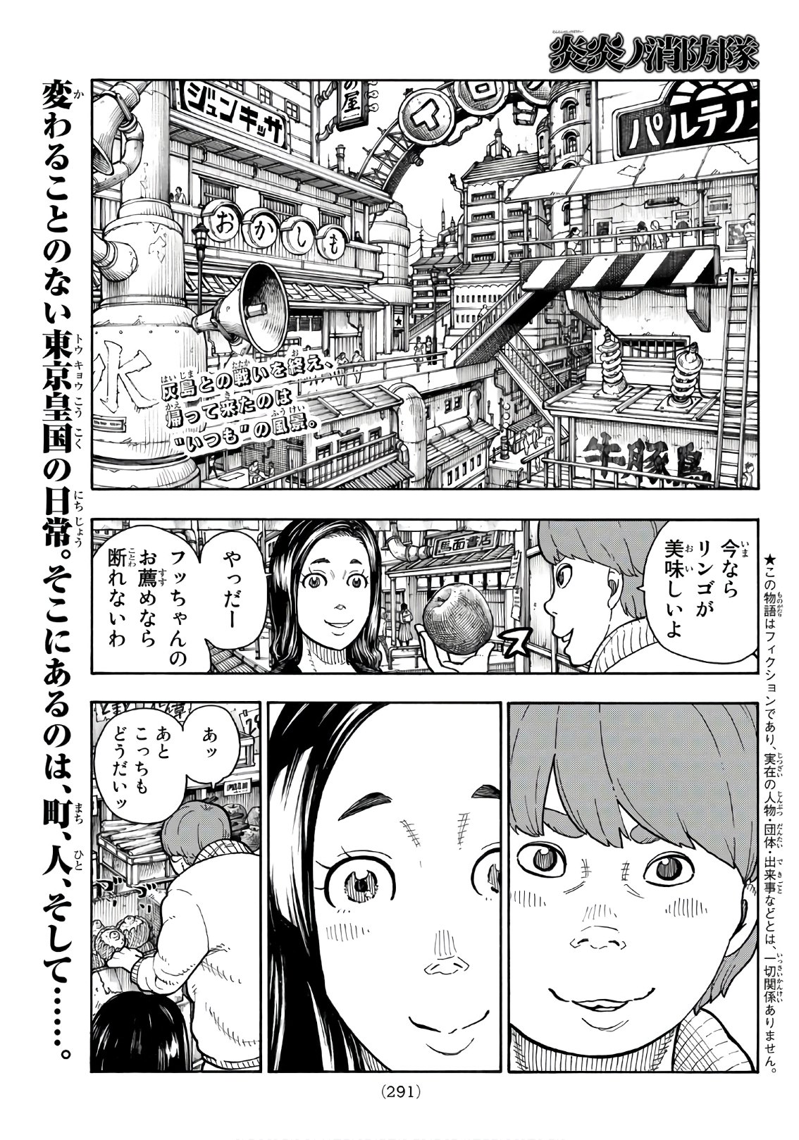 Enen no Shouboutai - Chapter 148 - Page 1