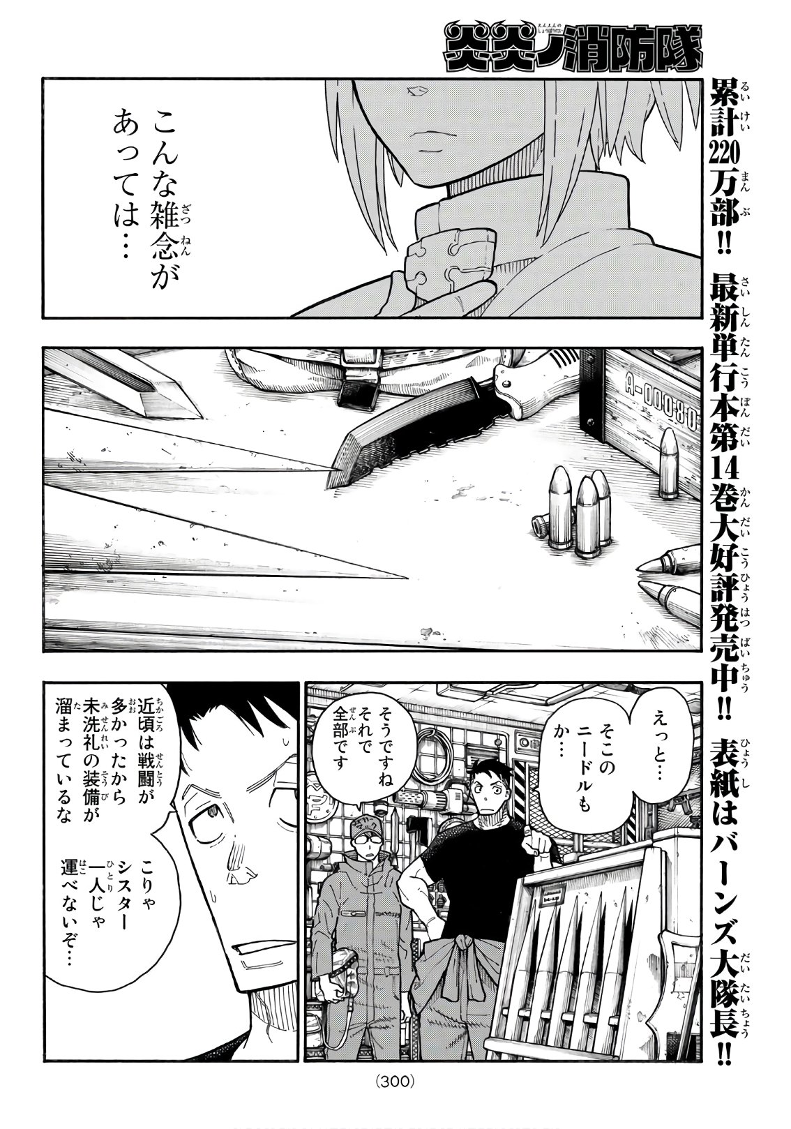 Enen no Shouboutai - Chapter 148 - Page 10