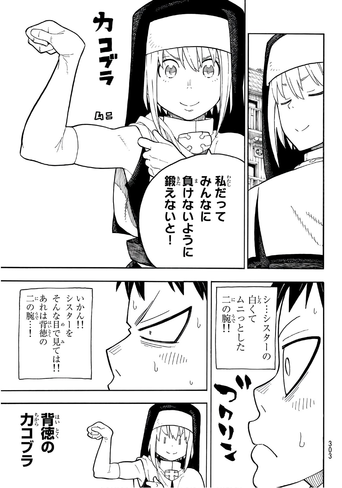 Enen no Shouboutai - Chapter 148 - Page 13