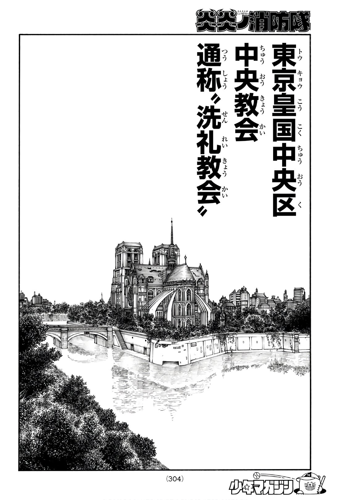 Enen no Shouboutai - Chapter 148 - Page 14